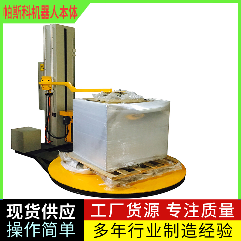 在线式全自动覆膜覆顶拉伸膜薄膜缠绕机 栈板自动缠绕打包机