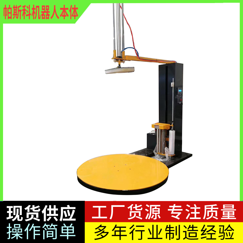 全自动托盘缠绕机厂家纸箱缠膜打包机覆顶膜裹包机在线缠绕包装机